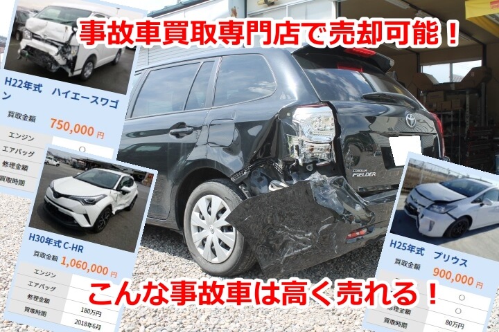 車をぶつけて大破 走行不能 でもこんな事故車は高く売れる Y ｓボディーブログ 長野県千曲市の自動車鈑金塗装専門店