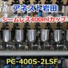 アネスト岩田シームレス400mlカップPC-400S-2LSF