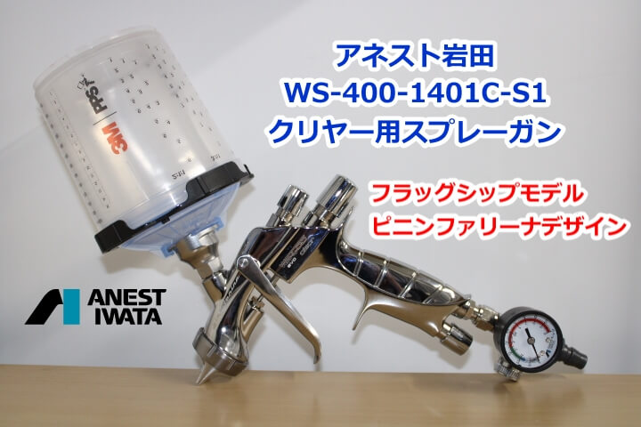 西日本産 アネスト岩田 WS-400 evo - crumiller.com