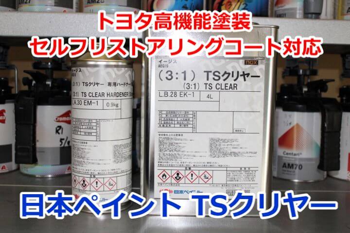 激安格安割引情報満載 日本ペイント クリヤー 硬化剤セット NAX