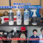 株式会社ムラタ　自動車補修塗装用　水溶性コンパウンドALMA　コンパウンドの概要を詳しくまとめています