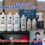 株式会社ムラタ　ALMAコンパウンドシリーズをまとめたブログ記事
