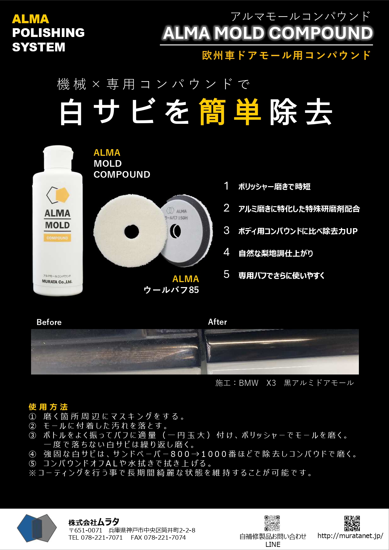【カタログ】株式会社ムラタALMA MOLD COMPOUND (アルマモールコンパウンド)200g 