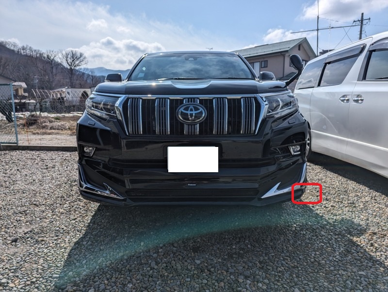 トヨタ GDJ150 ランドクルーザープラド モデリスタフロントバンパースポイラーのガリ傷をクイック補修